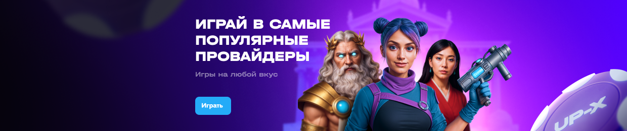 Лучший UPX промокод на депозит 2024 — Получите бонус сейчас! Лучший UPX промокод на депозит 2024 — Получите бонус сейчас!